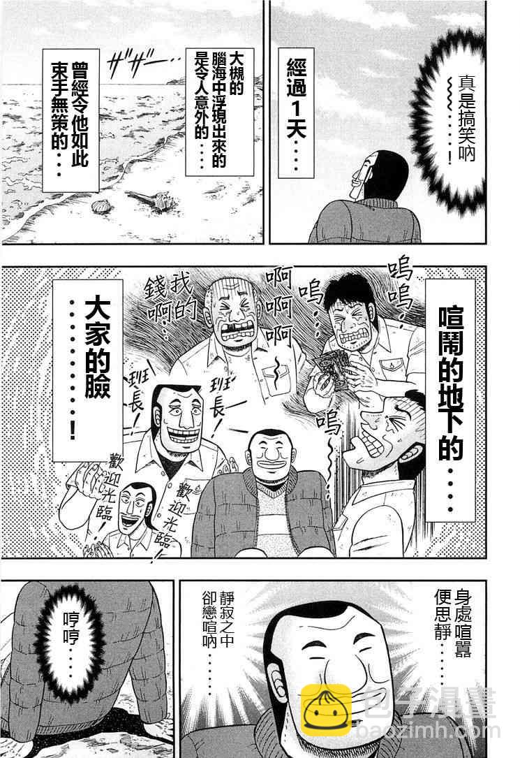 一日外出錄班長 - 25話 - 1