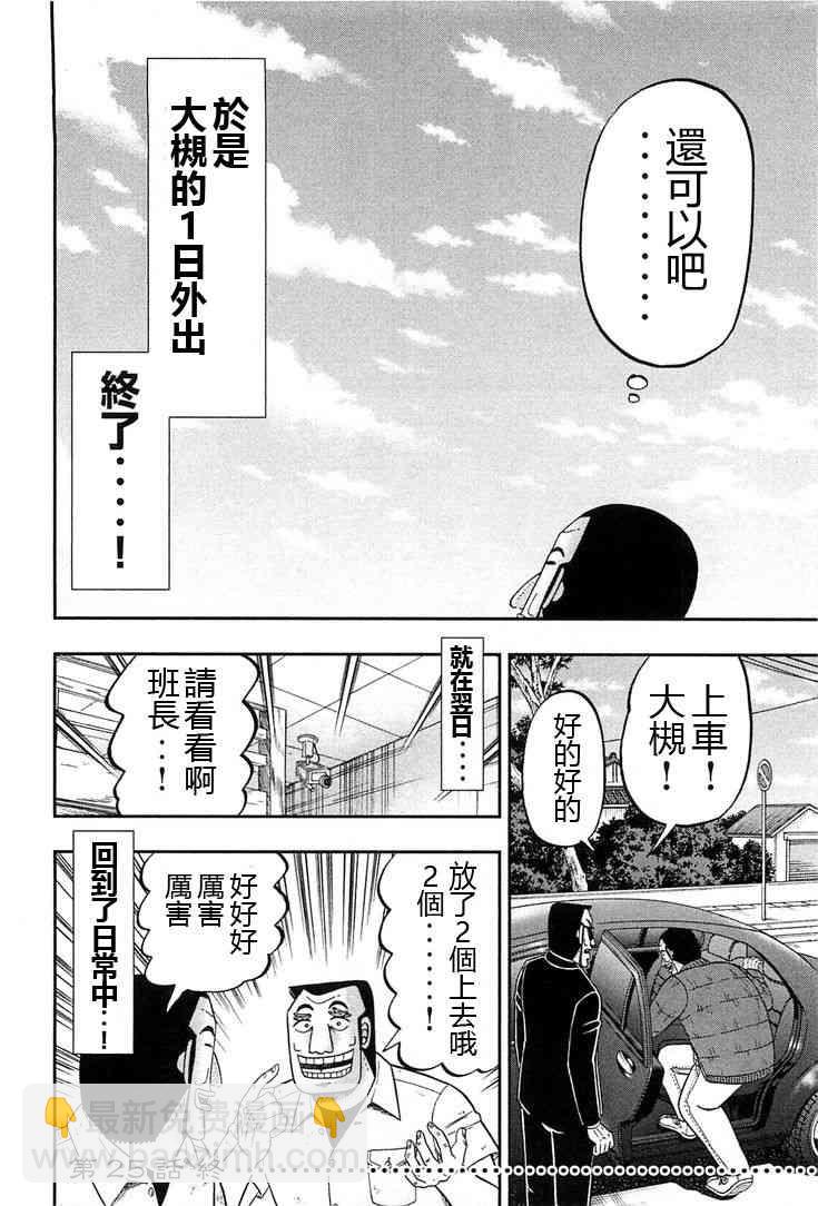 一日外出錄班長 - 25話 - 2