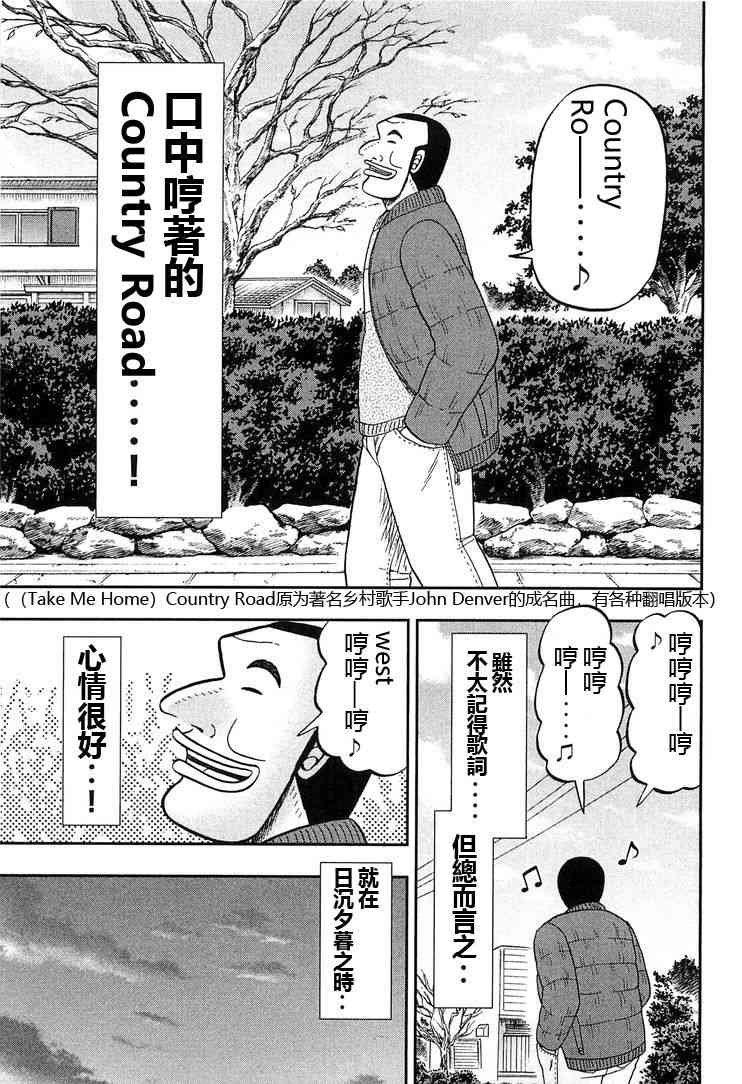 一日外出錄班長 - 25話 - 1