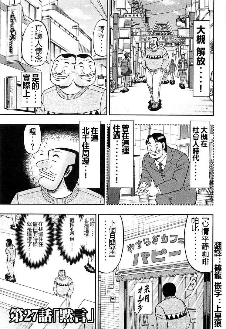 一日外出錄班長 - 27話 - 1