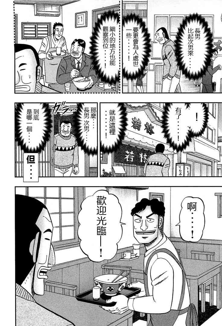 一日外出錄班長 - 27話 - 2