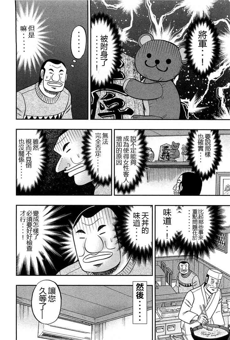 一日外出錄班長 - 27話 - 2