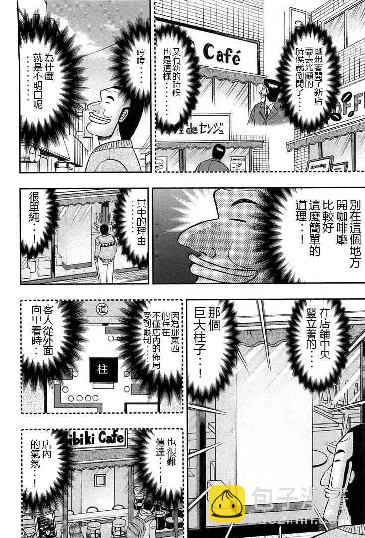 一日外出錄班長 - 27話 - 2