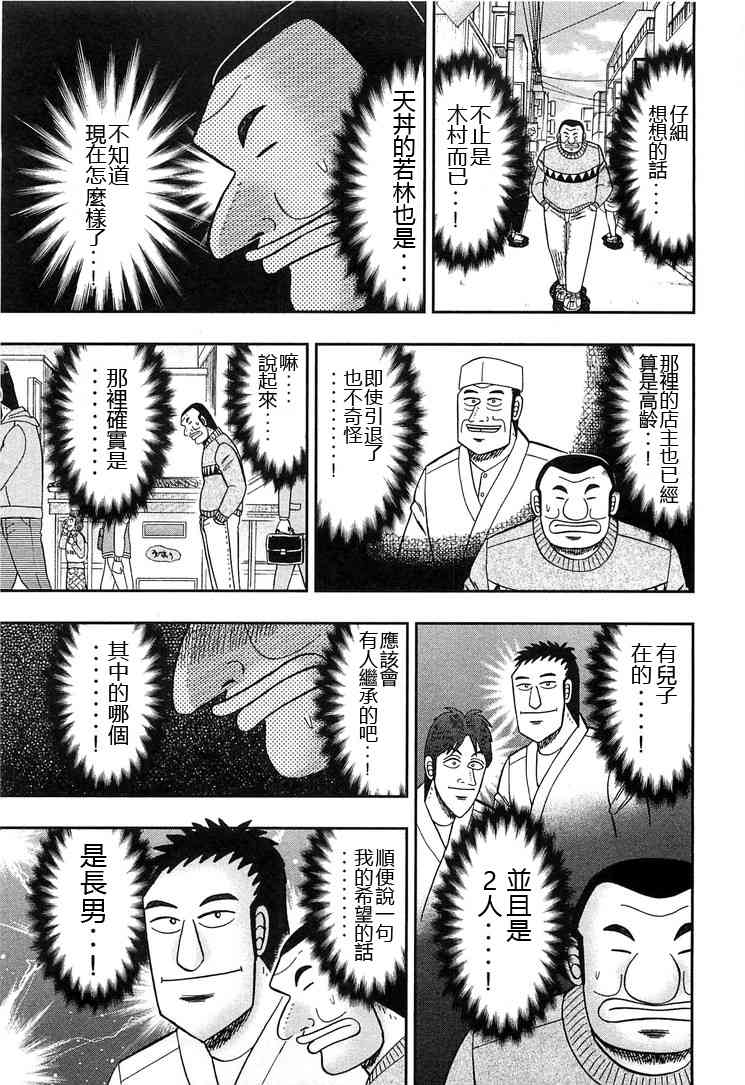 一日外出錄班長 - 27話 - 1