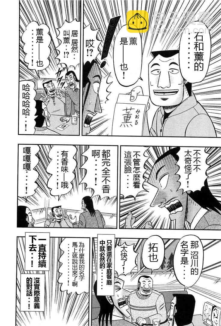 一日外出錄班長 - 29話 - 2