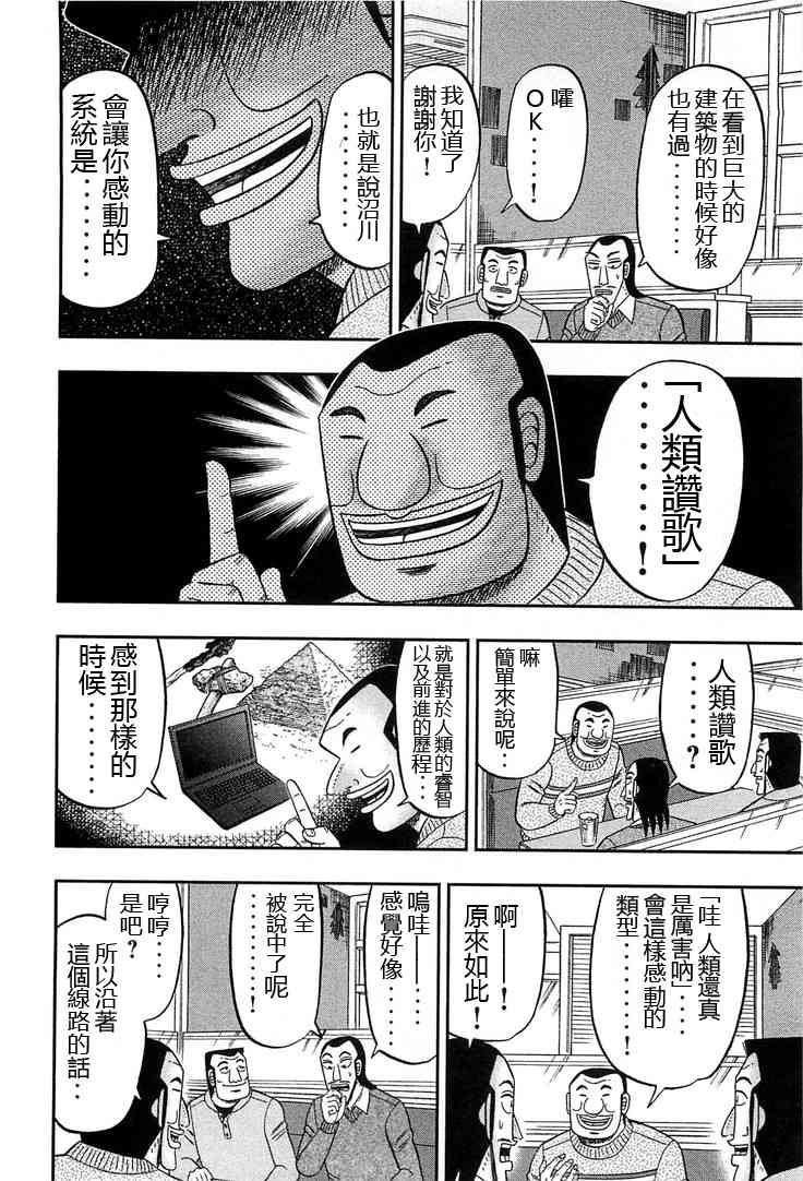 一日外出錄班長 - 29話 - 4