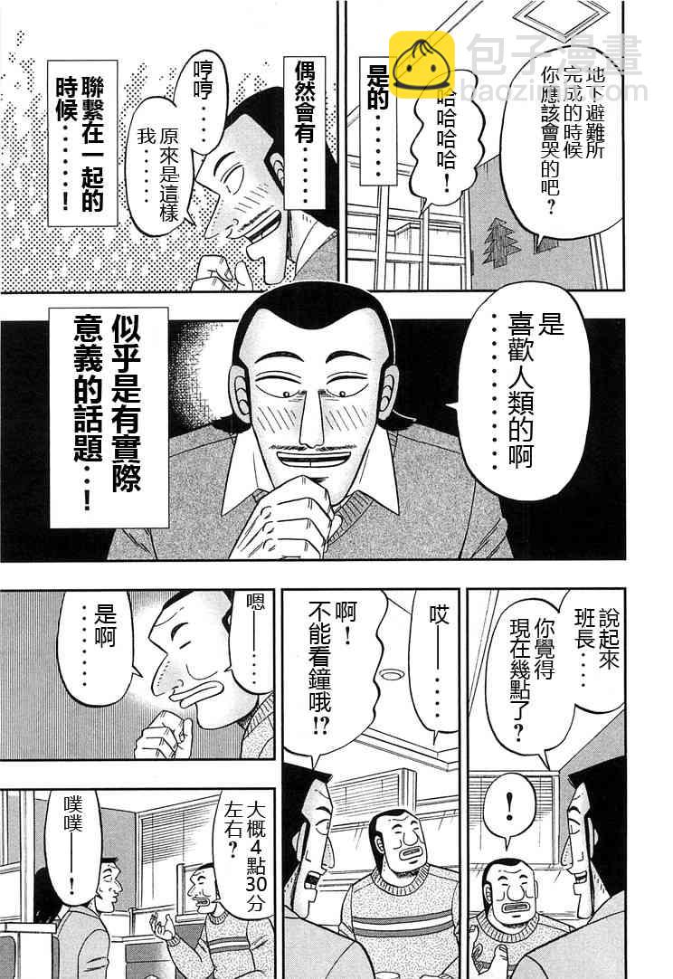 一日外出錄班長 - 29話 - 1