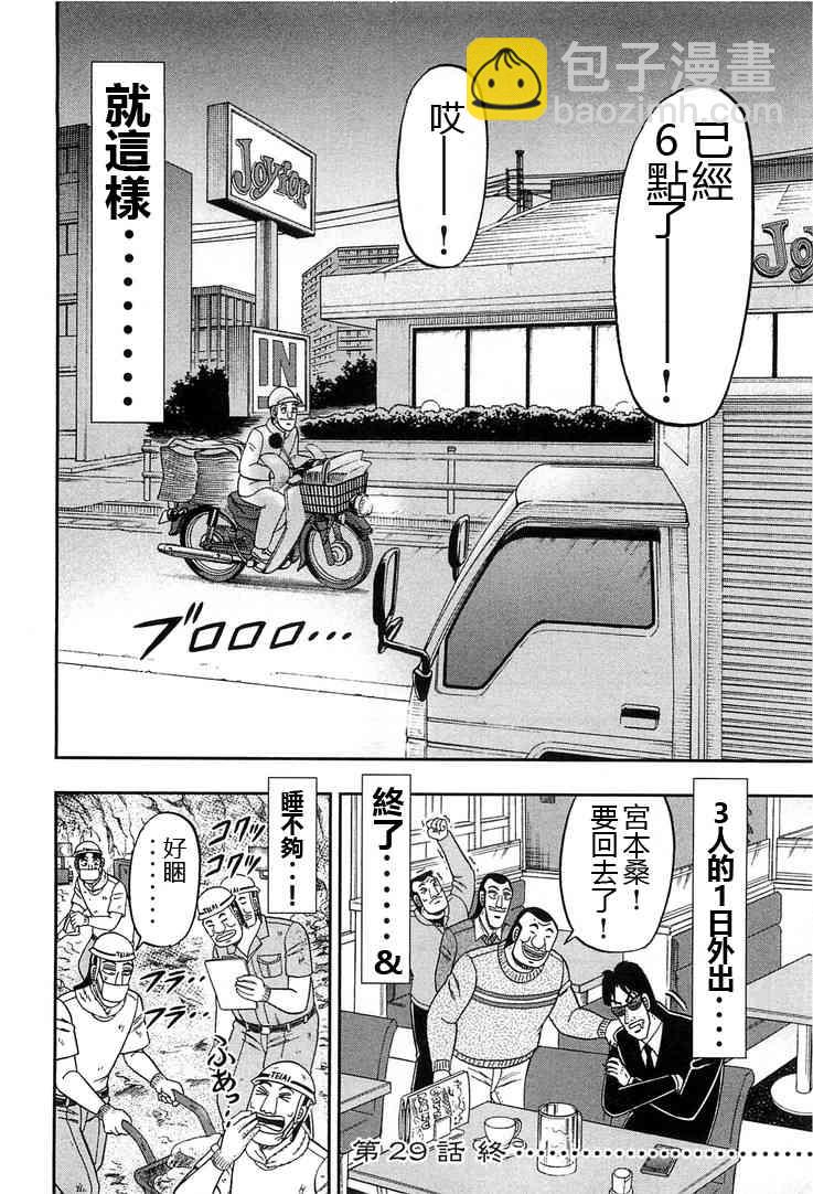 一日外出錄班長 - 29話 - 2