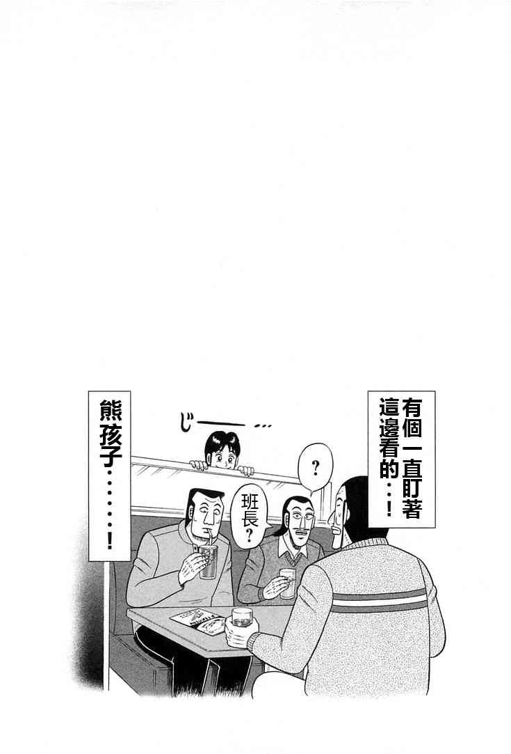 一日外出錄班長 - 29話 - 4