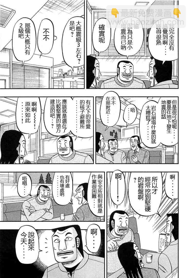 一日外出錄班長 - 29話 - 3