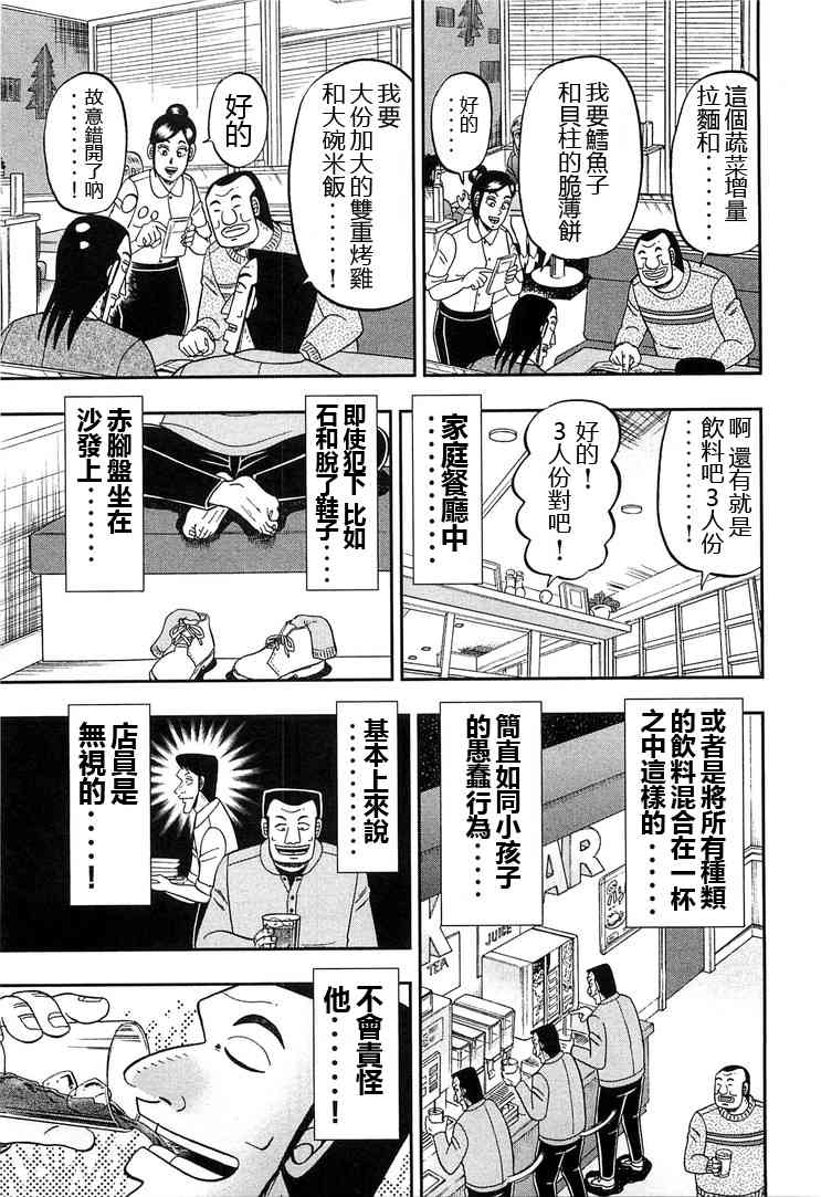 一日外出錄班長 - 29話 - 3