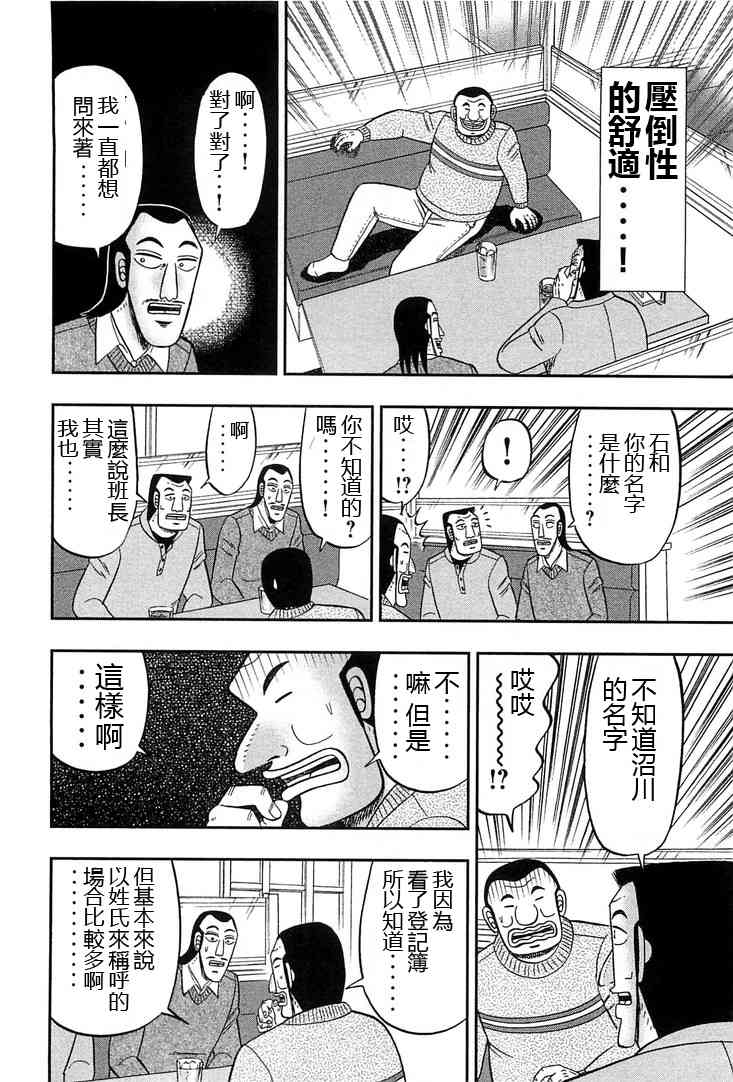 一日外出錄班長 - 29話 - 4