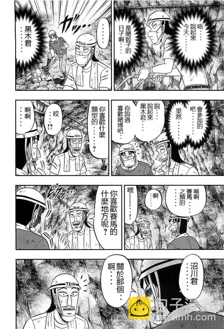 一日外出錄班長 - 31話 - 4