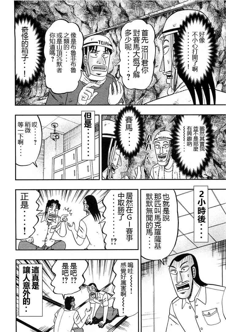 一日外出錄班長 - 31話 - 2