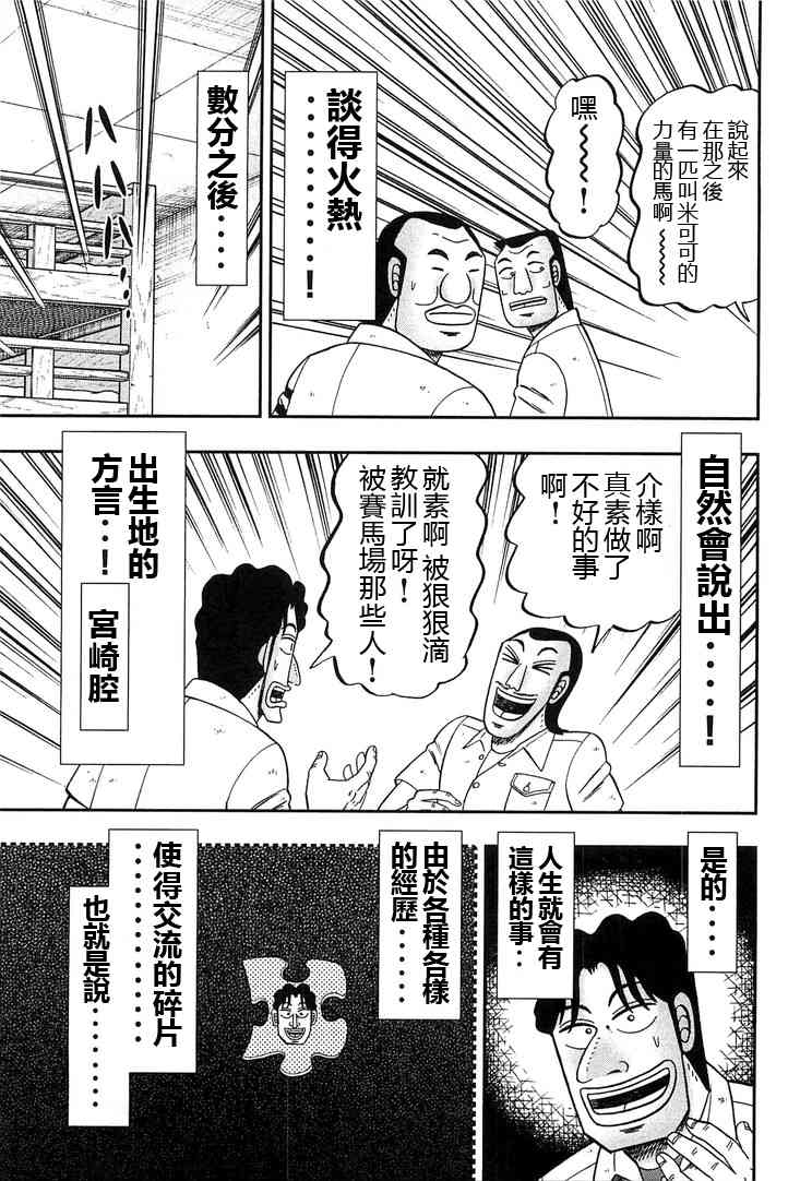 一日外出錄班長 - 31話 - 3