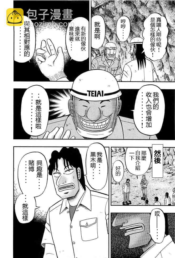 一日外出錄班長 - 31話 - 2