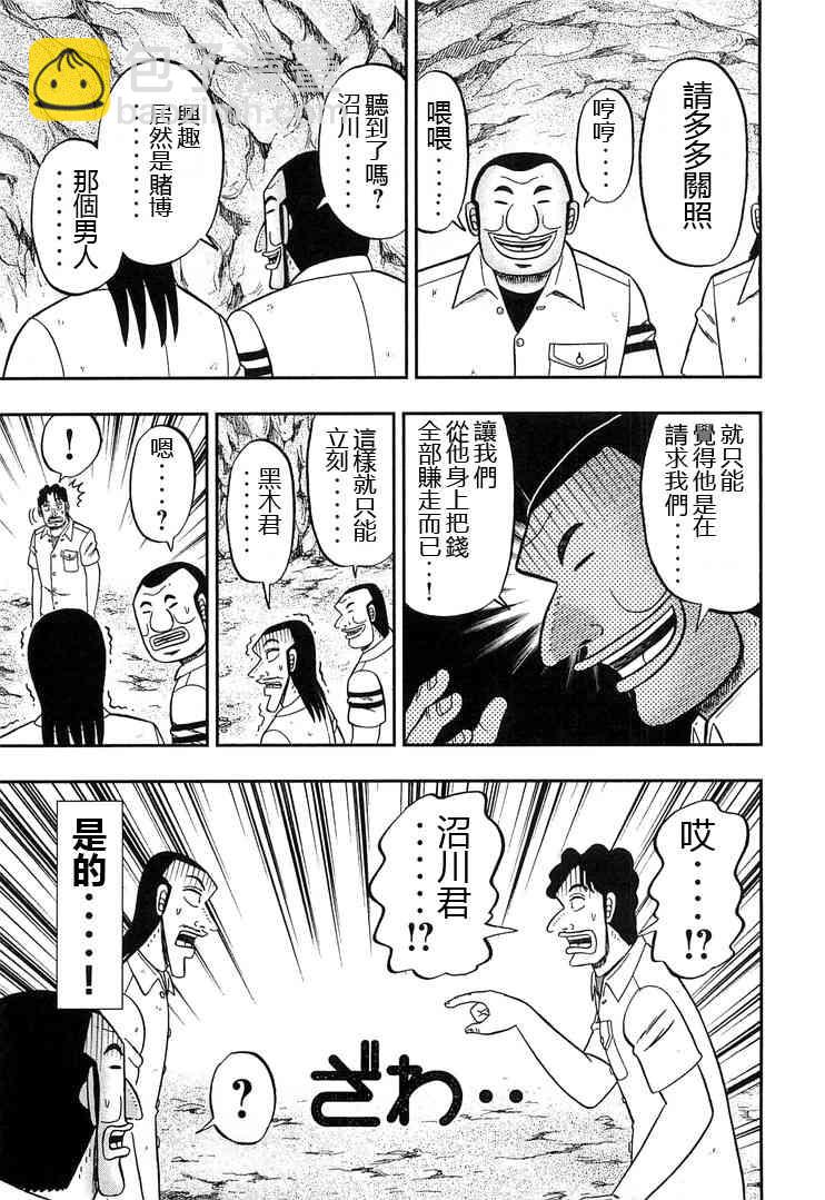 一日外出錄班長 - 31話 - 3