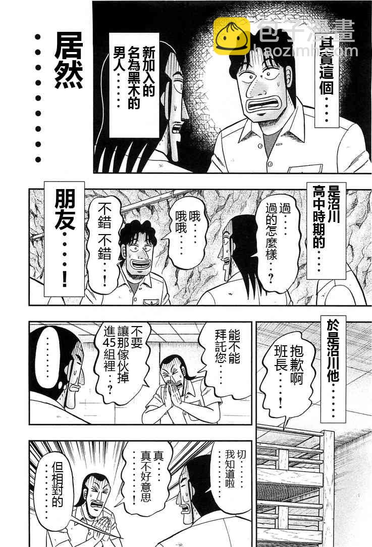 一日外出录班长 - 31话 - 4