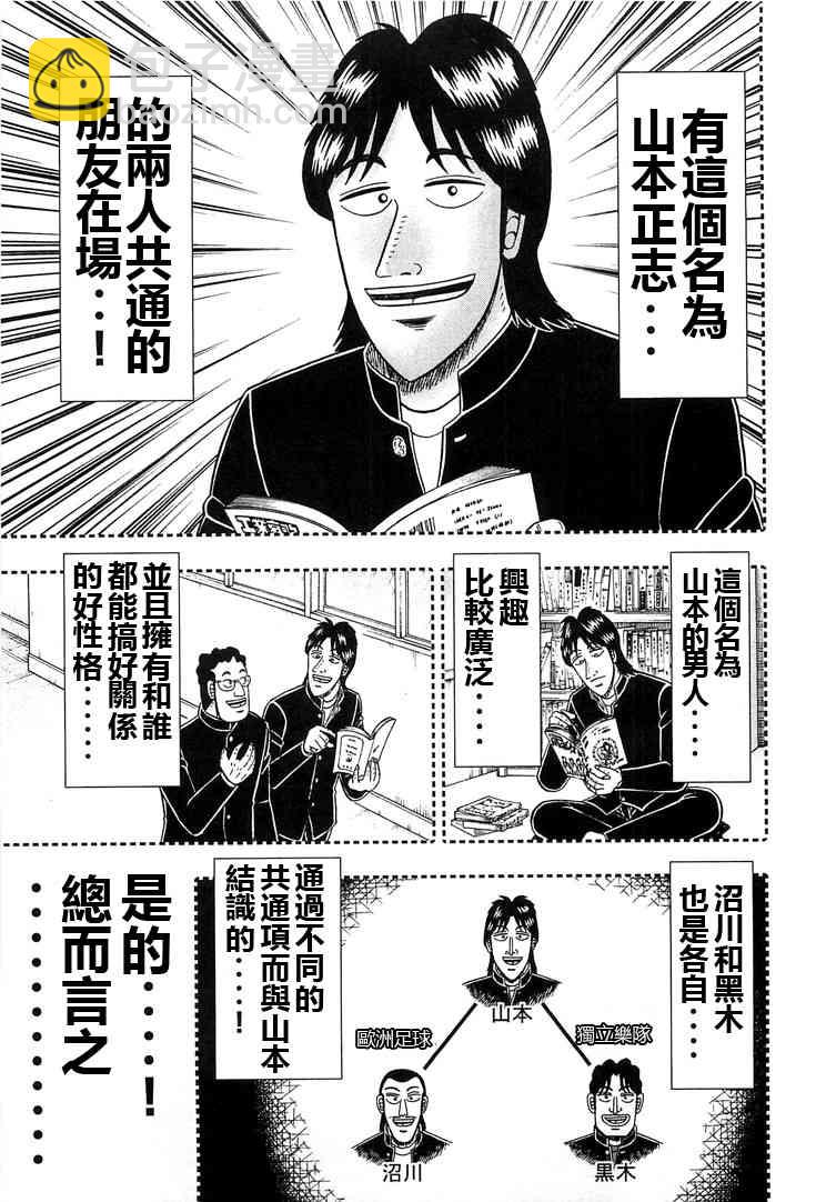 一日外出錄班長 - 31話 - 3