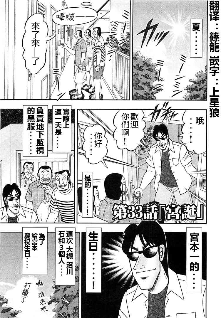 一日外出錄班長 - 33話 - 1