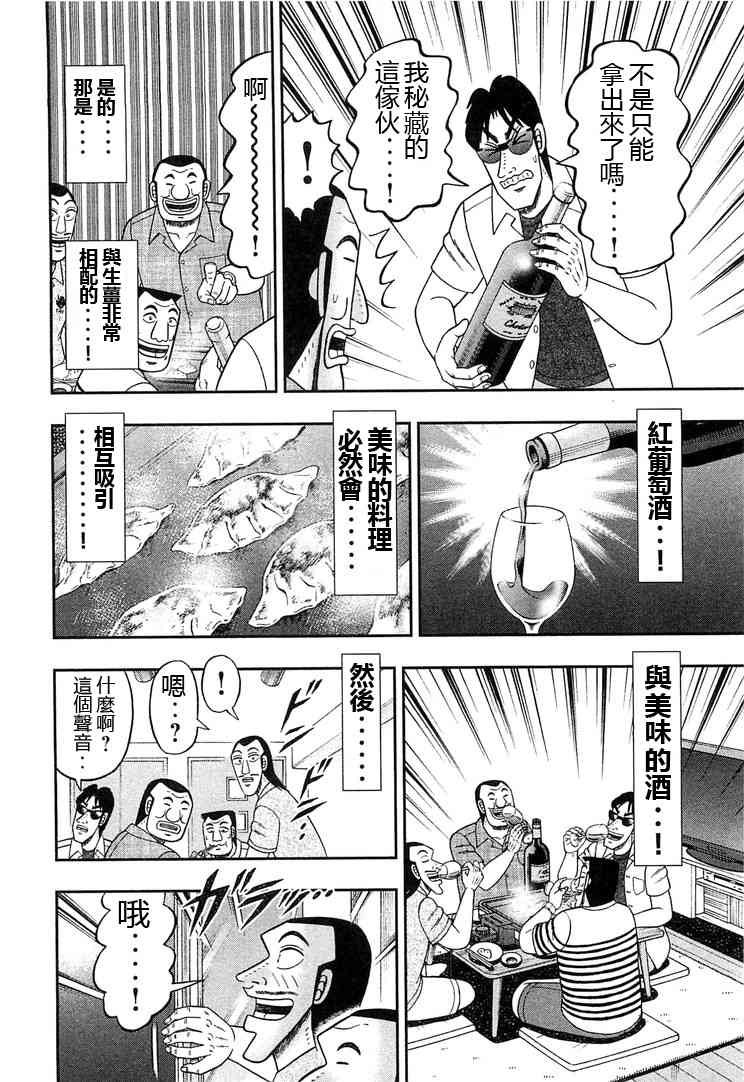 一日外出錄班長 - 33話 - 2