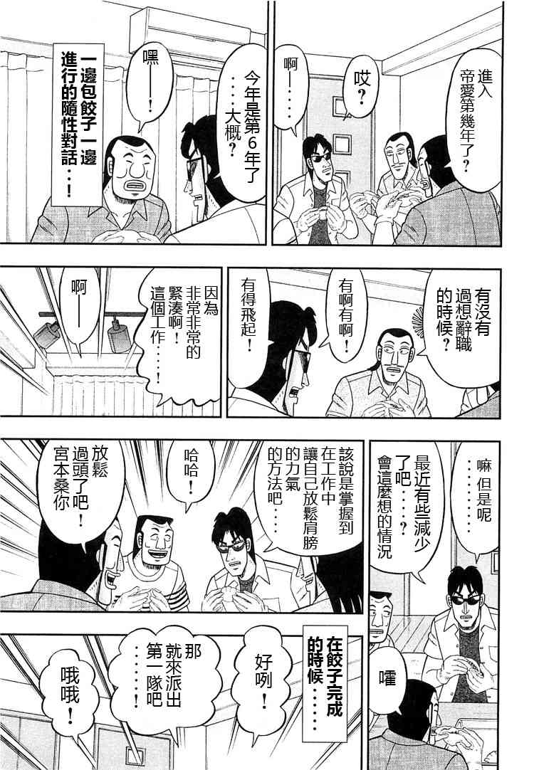 一日外出錄班長 - 33話 - 3