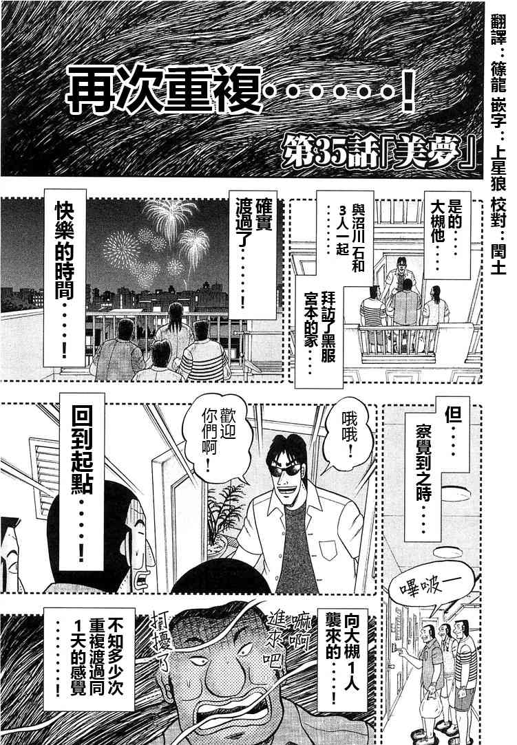 一日外出录班长 - 35话 - 1