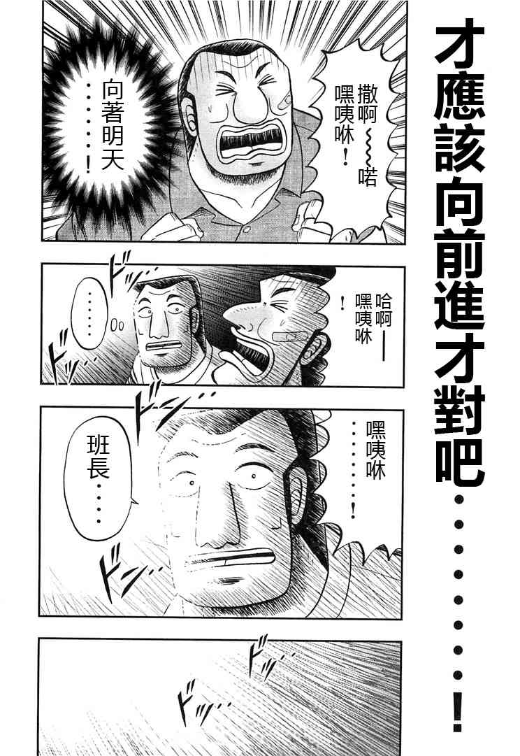 一日外出錄班長 - 35話 - 3