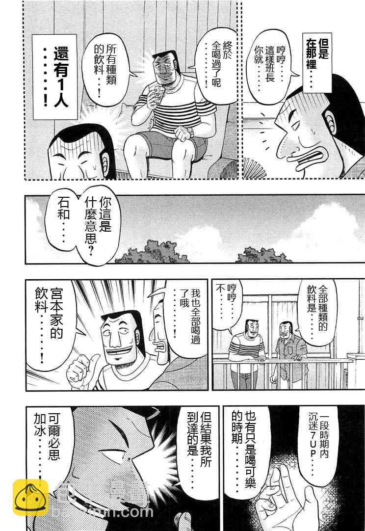 一日外出錄班長 - 35話 - 2