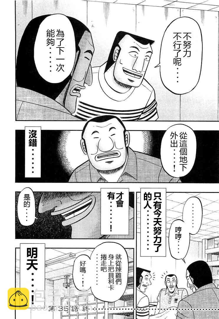 一日外出錄班長 - 35話 - 2