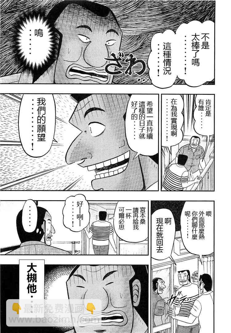 一日外出錄班長 - 35話 - 5