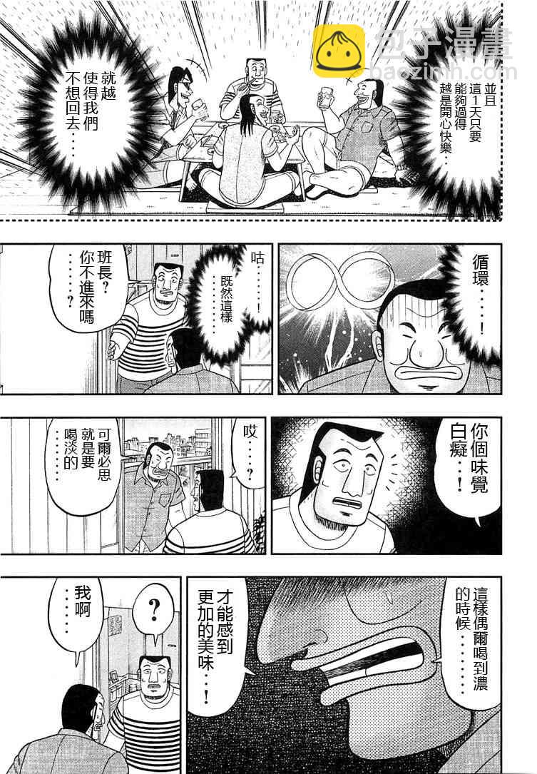 一日外出錄班長 - 35話 - 2