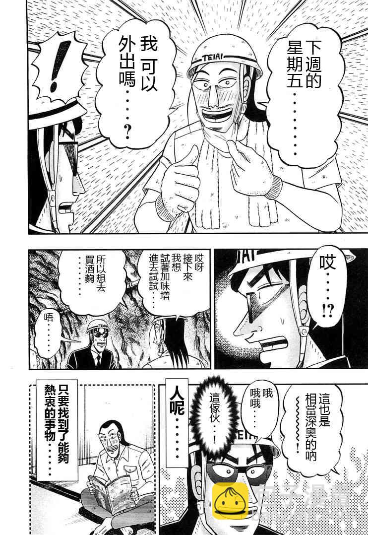 一日外出錄班長 - 37話 - 4