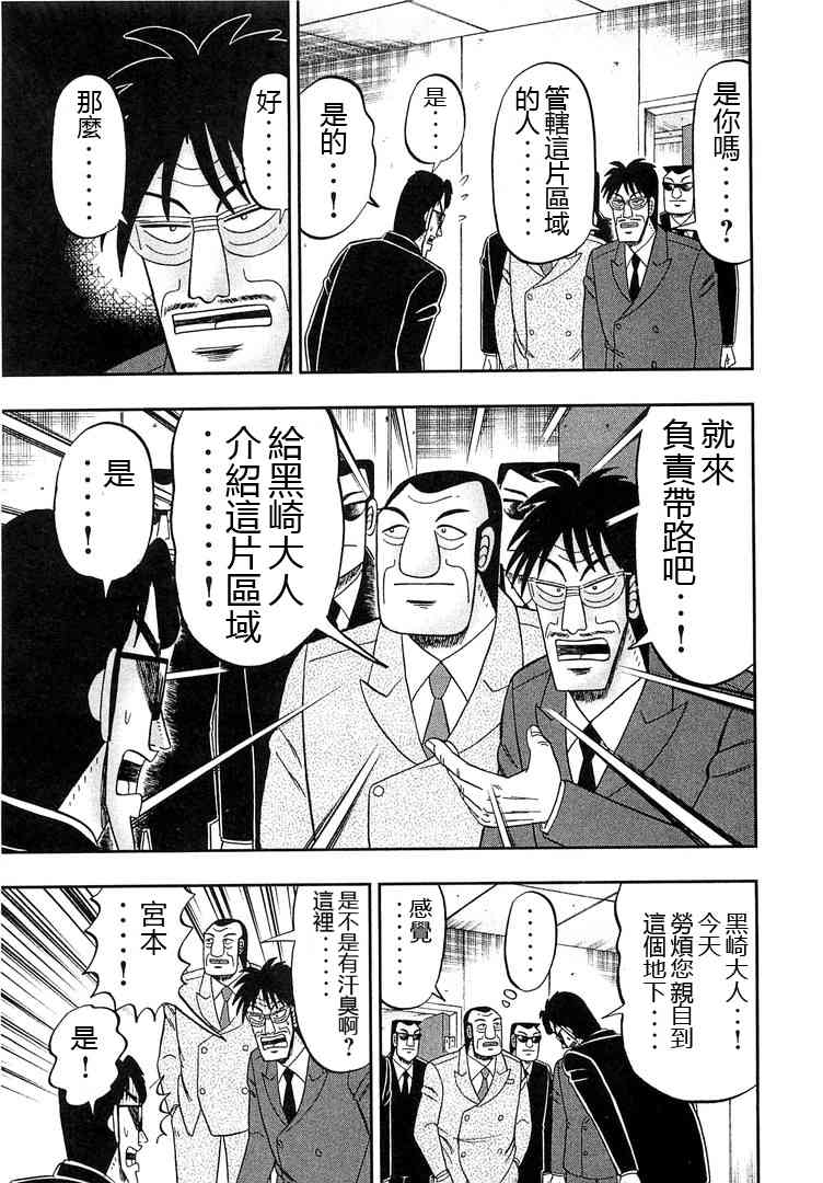 一日外出錄班長 - 37話 - 1