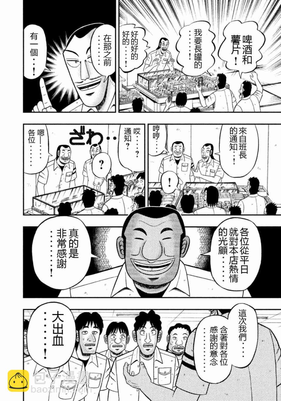 一日外出錄班長 - 5話 - 2