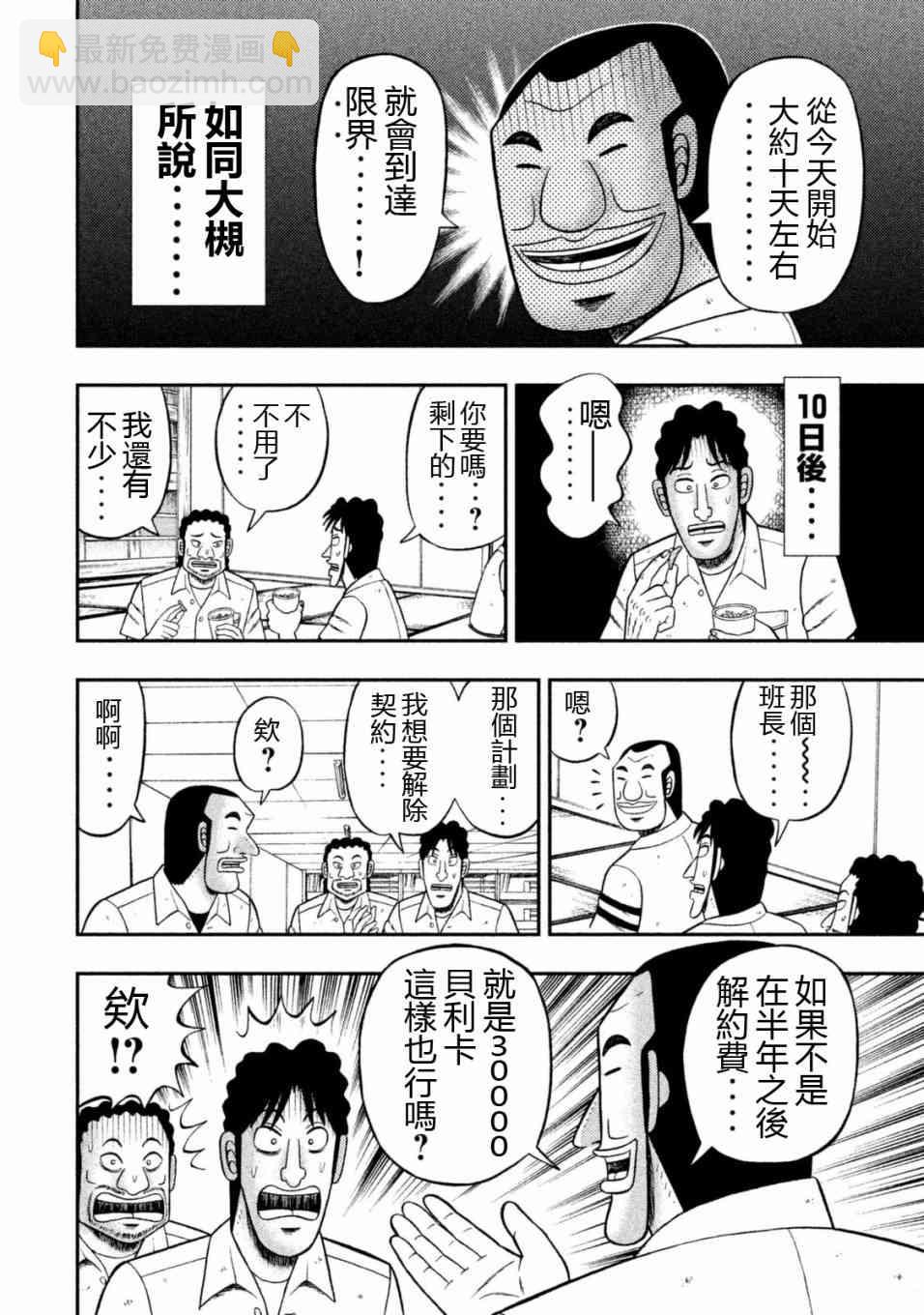 一日外出錄班長 - 5話 - 4