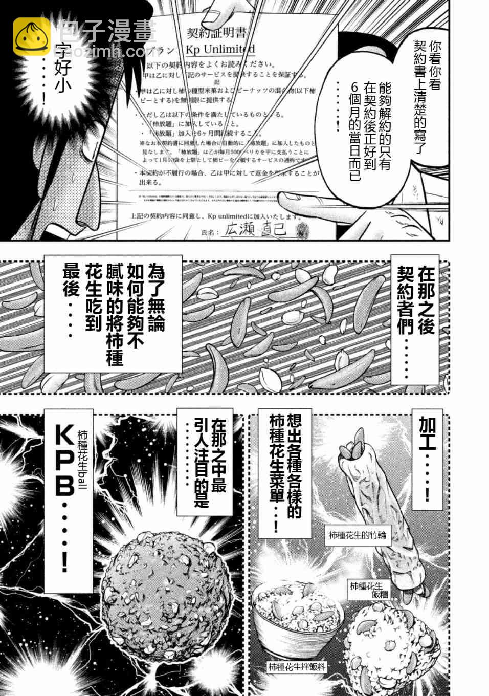 一日外出錄班長 - 5話 - 1