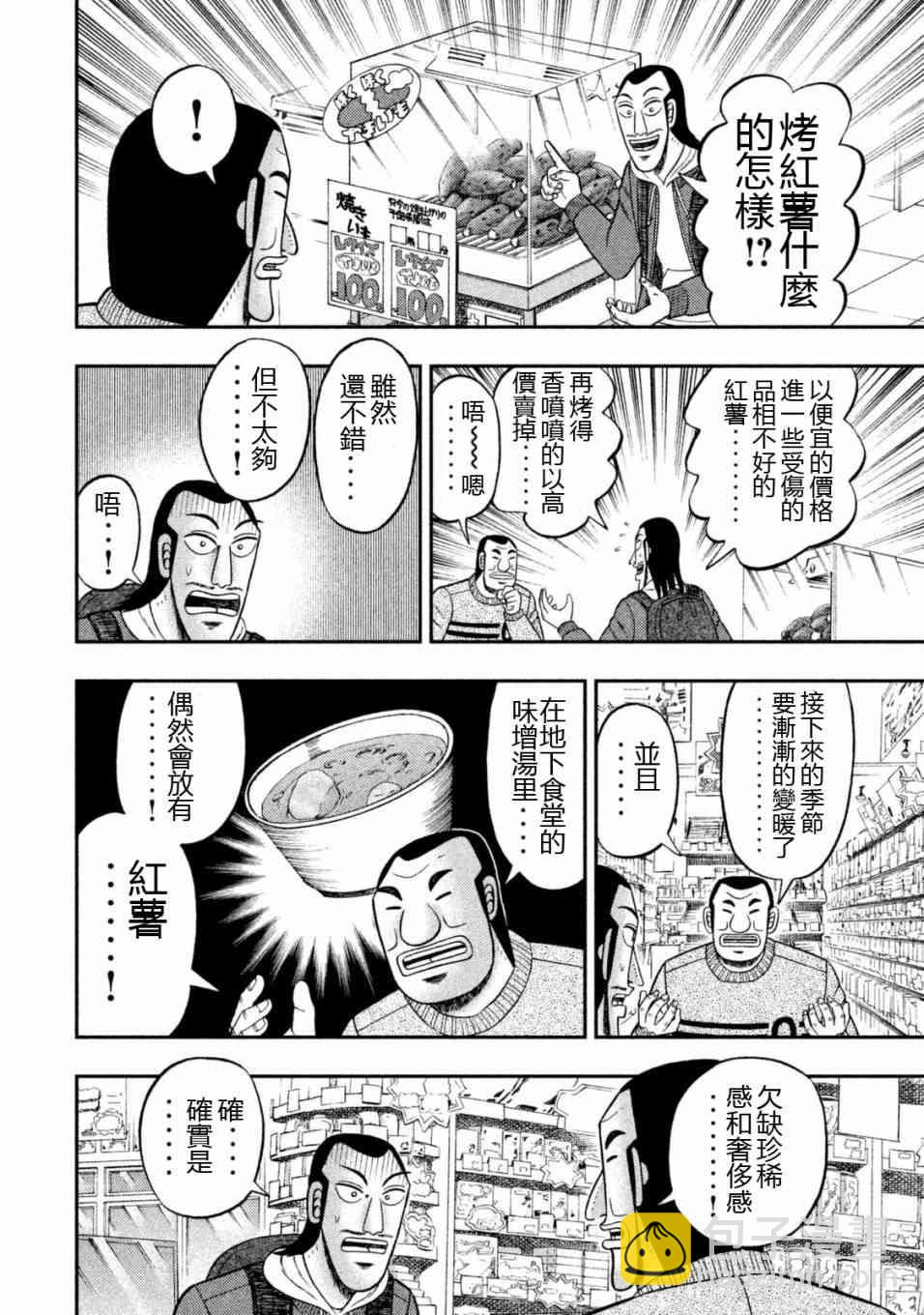 一日外出錄班長 - 5話 - 2