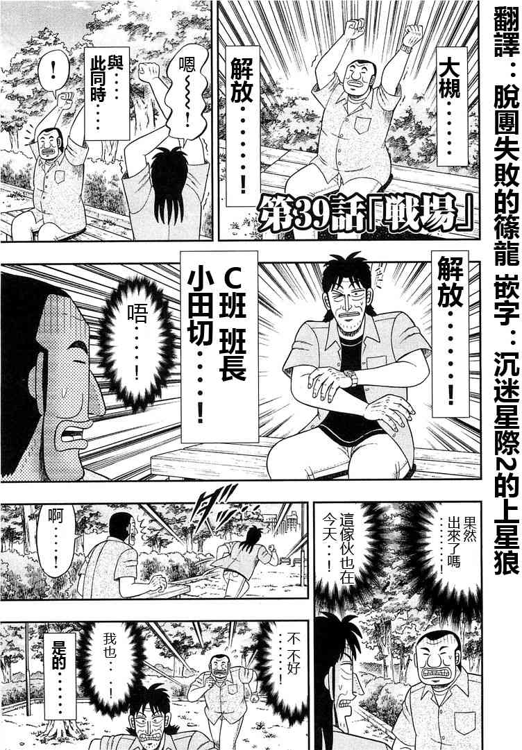 一日外出錄班長 - 39話 - 1