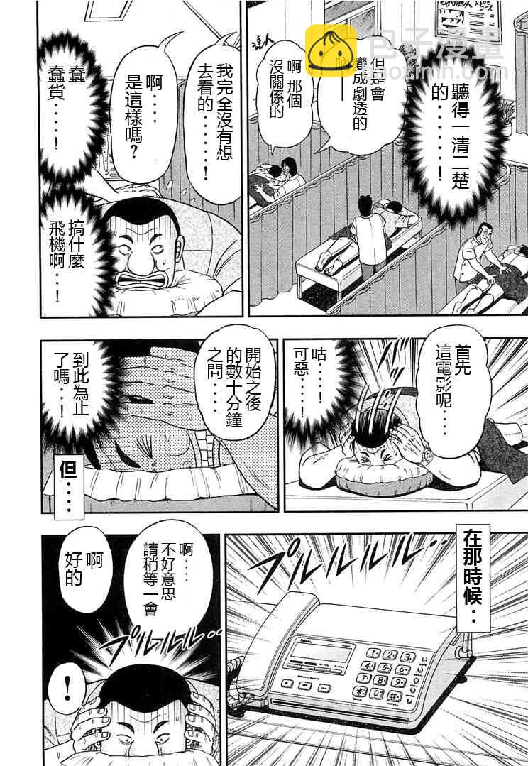 一日外出錄班長 - 39話 - 2