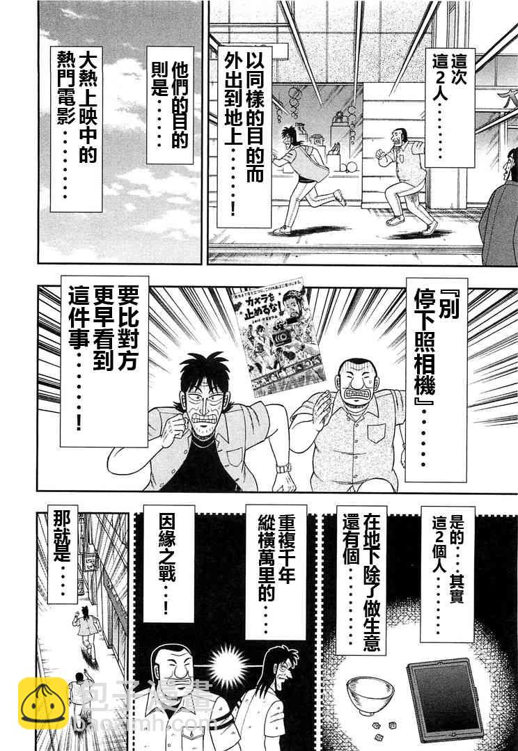 一日外出錄班長 - 39話 - 2