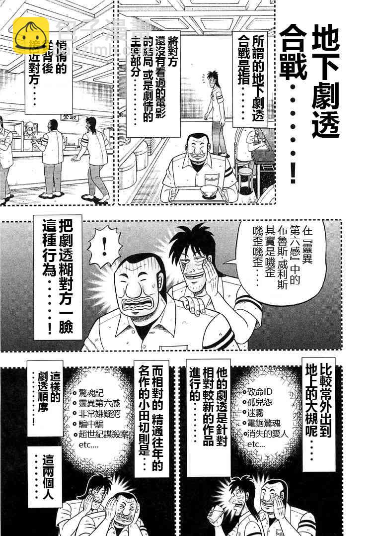 一日外出錄班長 - 39話 - 3