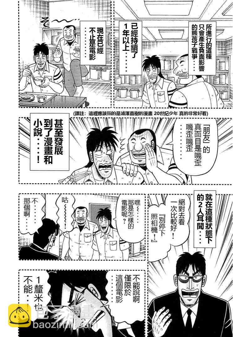 一日外出錄班長 - 39話 - 4