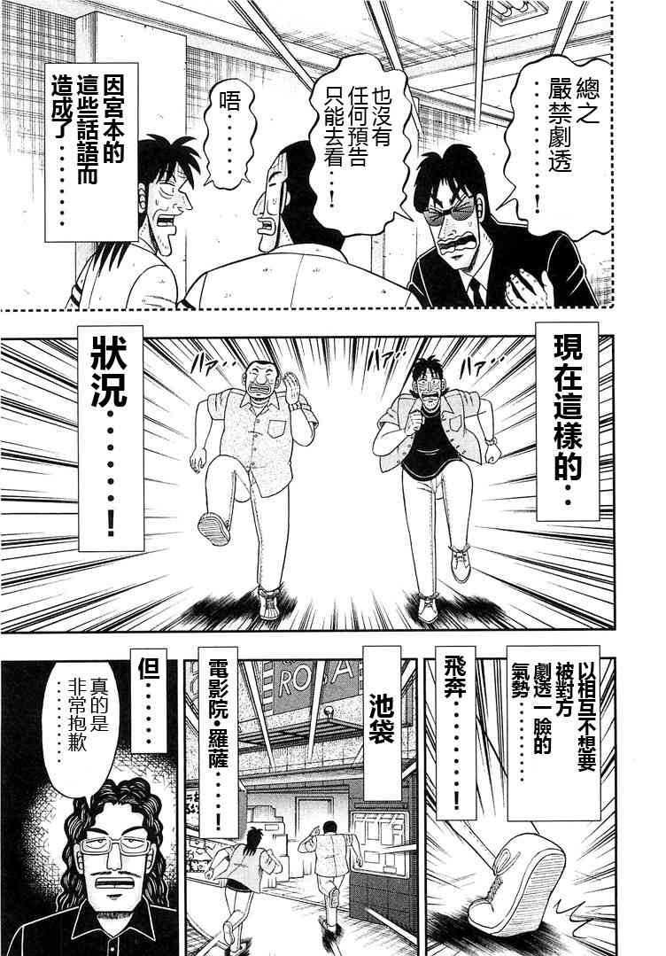 一日外出錄班長 - 39話 - 1