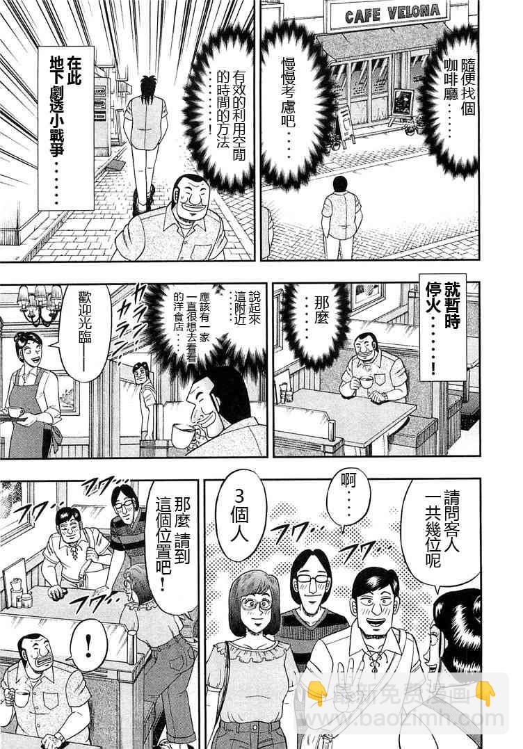 一日外出錄班長 - 39話 - 3