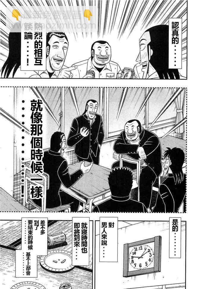 一日外出錄班長 - 41話 - 1