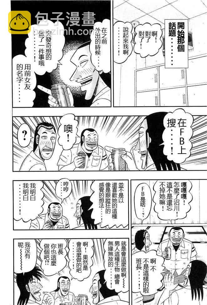 一日外出錄班長 - 41話 - 2