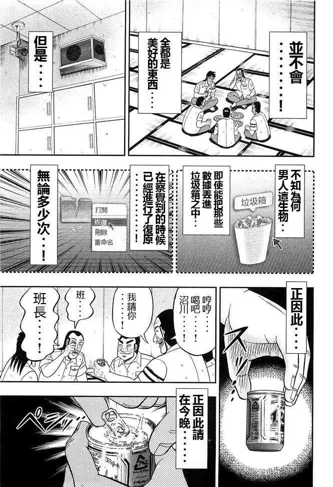 一日外出錄班長 - 41話 - 1