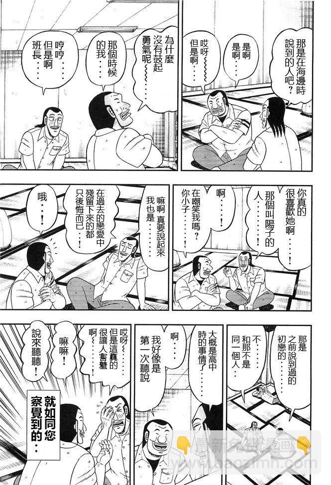 一日外出錄班長 - 41話 - 3