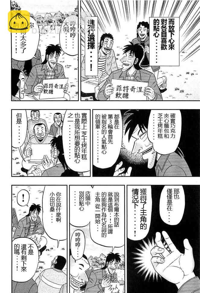 一日外出錄班長 - 0話 - 4